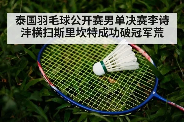 Thailand Open badminton final