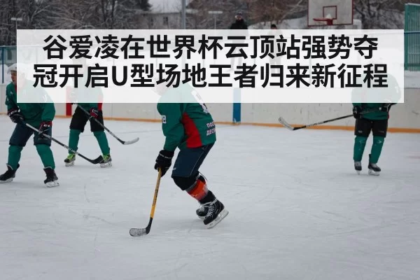 winter sports competition