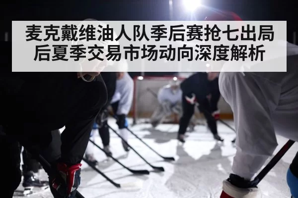 hockey salary cap