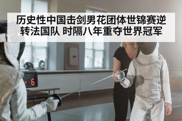 fencing final duel