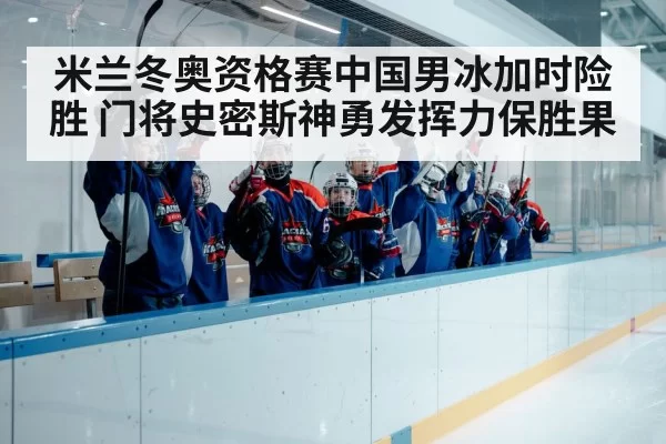 ice hockey team celebration