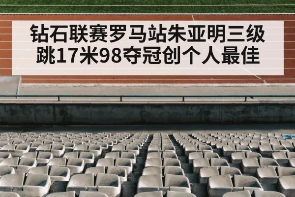 track and field stadium